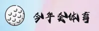 今年会(JNH)官方网站 - 专业可靠的娱乐首选